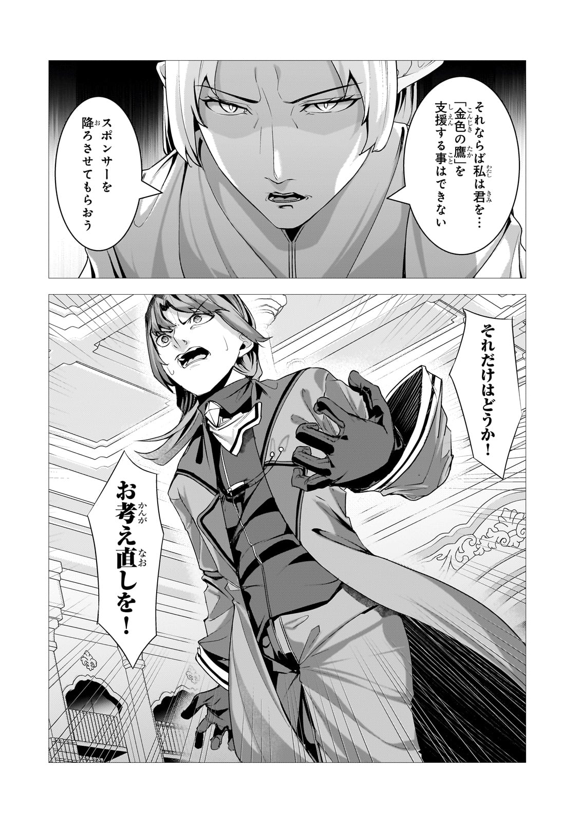 Tsuihou sareta S-kyuu Kanteishi wa Saikyou no Guild wo Tsukuru - Chapter 39 - Page 4